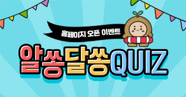 구좌마을여행사협동조합 홈페이지 오픈 이벤트