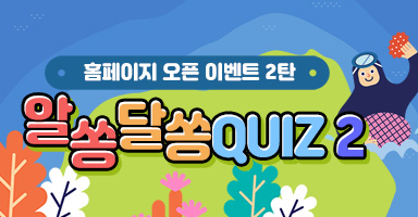 [시즌2] 구좌마을여행사협동조합 홈페이지 오픈 퀴즈 이벤트