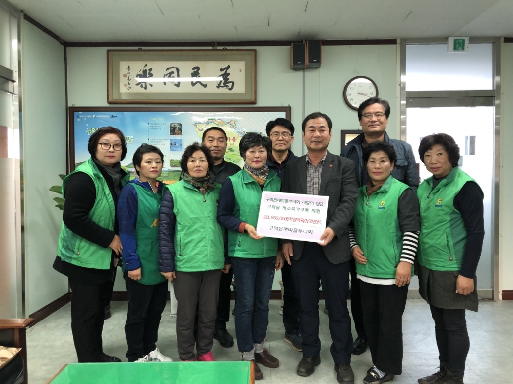구좌읍새마을부녀회, 불우이웃돕기 성금 기탁